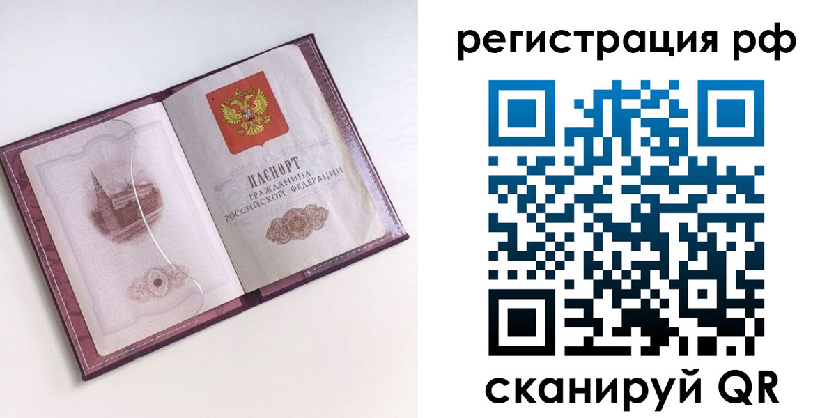 временная регистрация недорого в Топках
