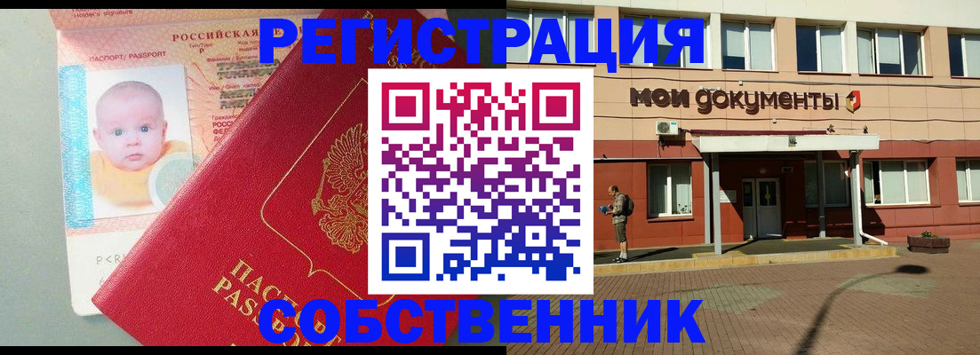 временная регистрация собственник в Топках