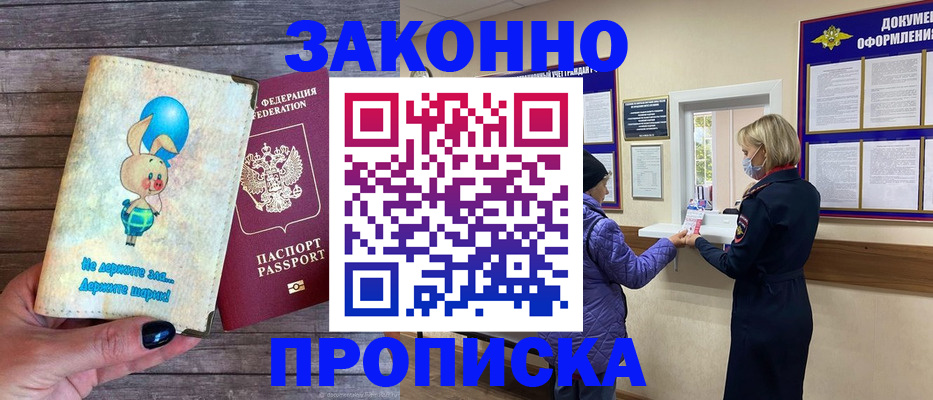 временная регистрация надежно в Топках